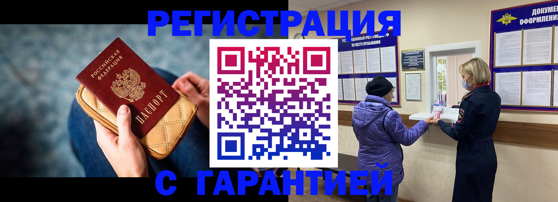 временная регистрация надежно в Похвистнево
