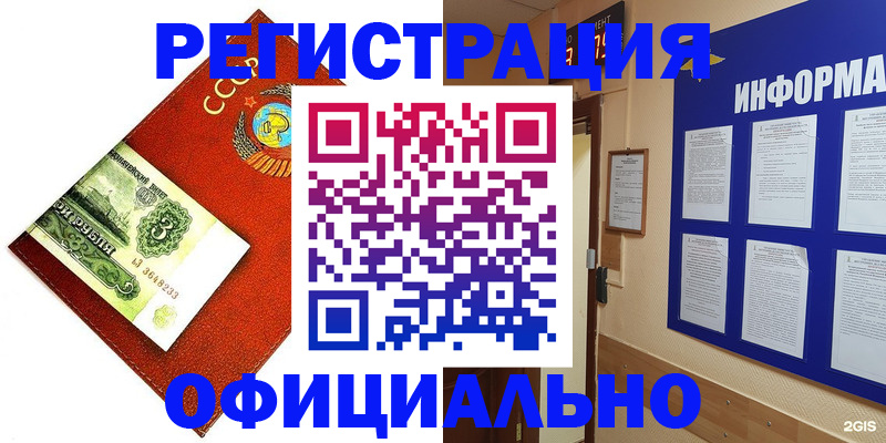 прописка 2025 в Похвистнево